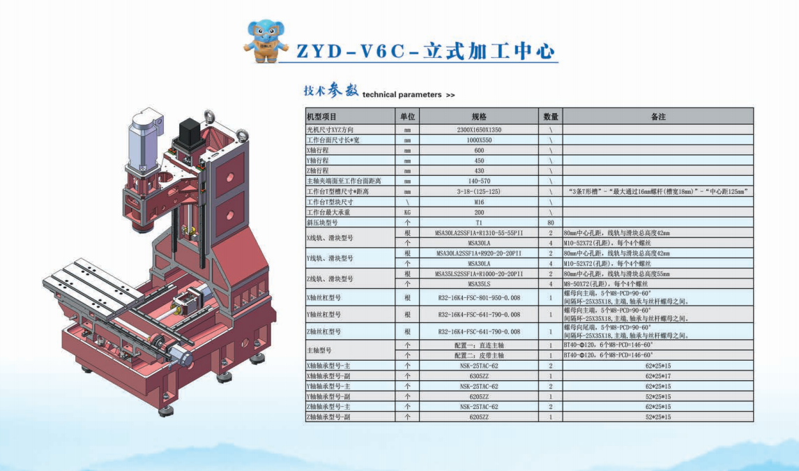 ZYD—V6C—立式加工中心