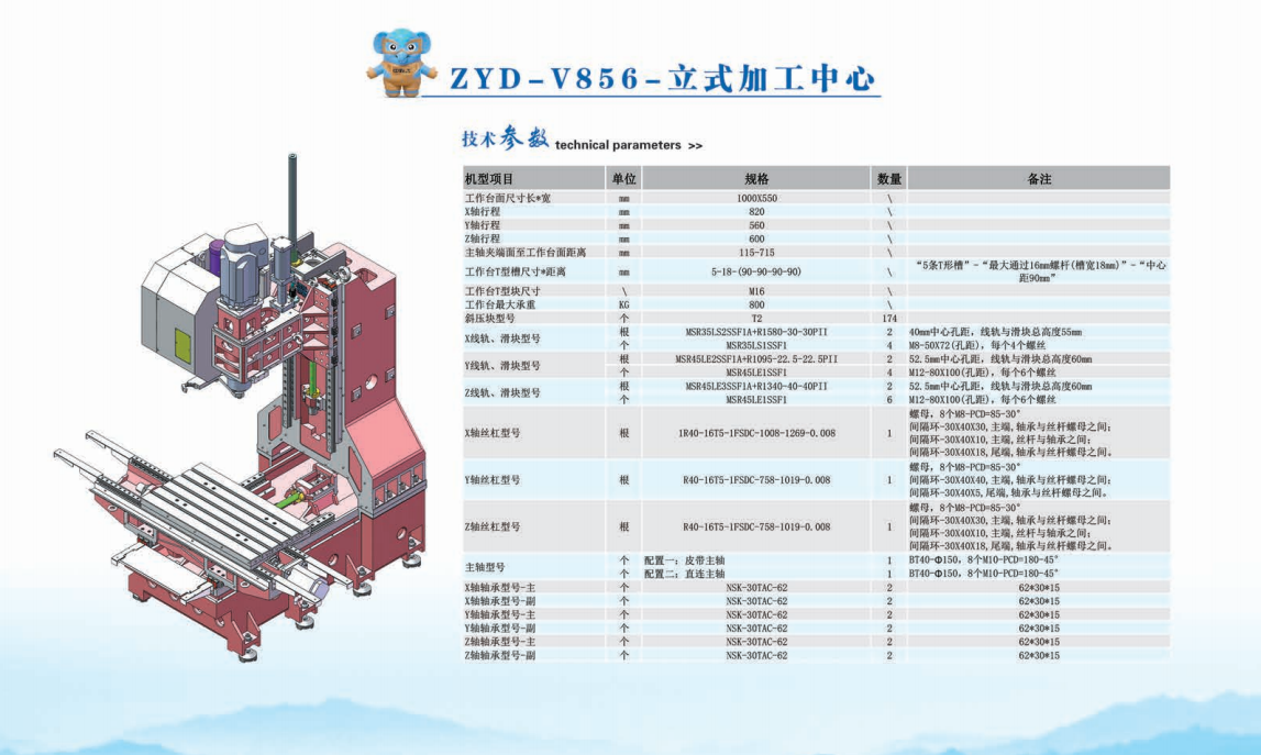 ZYD—V856—立式加工中心