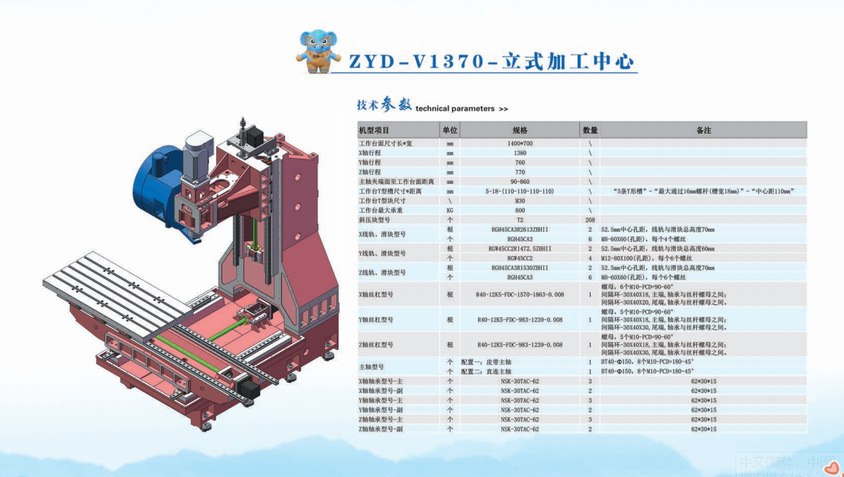 ZYD—V1370—立式加工中心